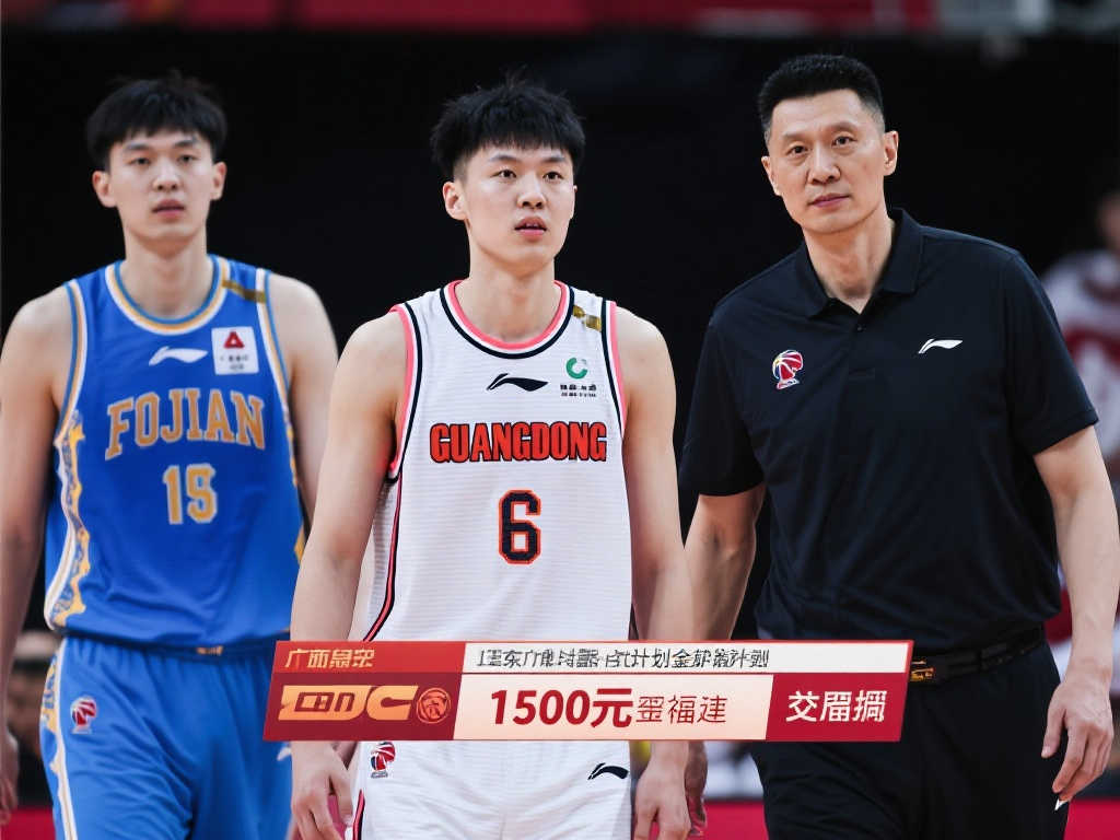 广东重磅交易曝光！两大新星+1500万现金追逐邹阳，杜锋胜算几何？